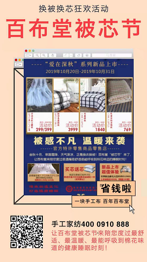 喜迎軍運，喜迎百布堂“被芯節”